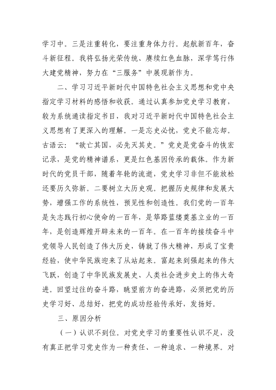 办党员在党史学习教育专题组织生活会上的个人对照检视材料.docx_第2页