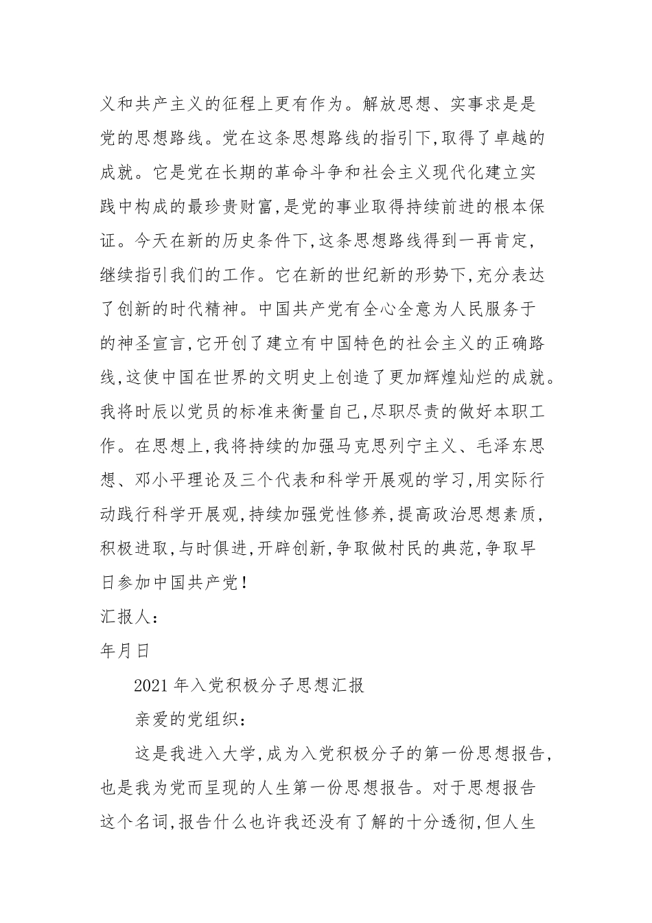 2021年入党积极分子思想汇报范文(通用5篇).docx_第2页