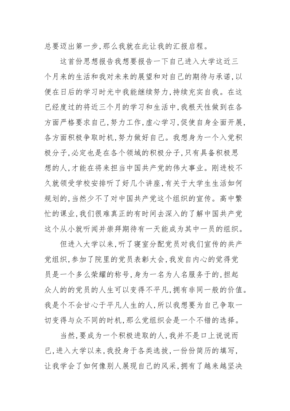 2021年入党积极分子思想汇报范文(通用5篇).docx_第3页