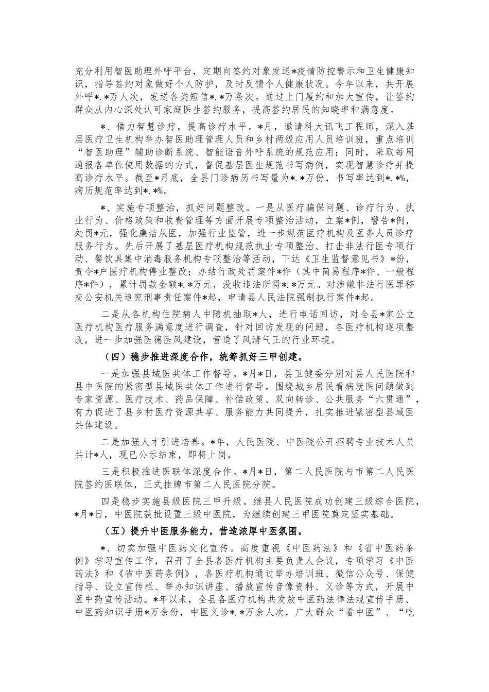 卫健委2021年总结报告.docx_第3页