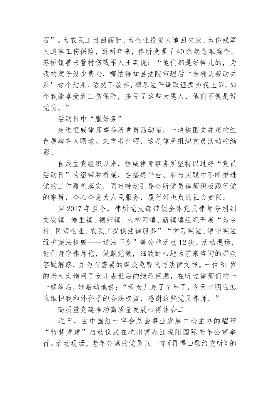 高质量党建推动高质量发展心得体会范文3篇最新.doc_第2页