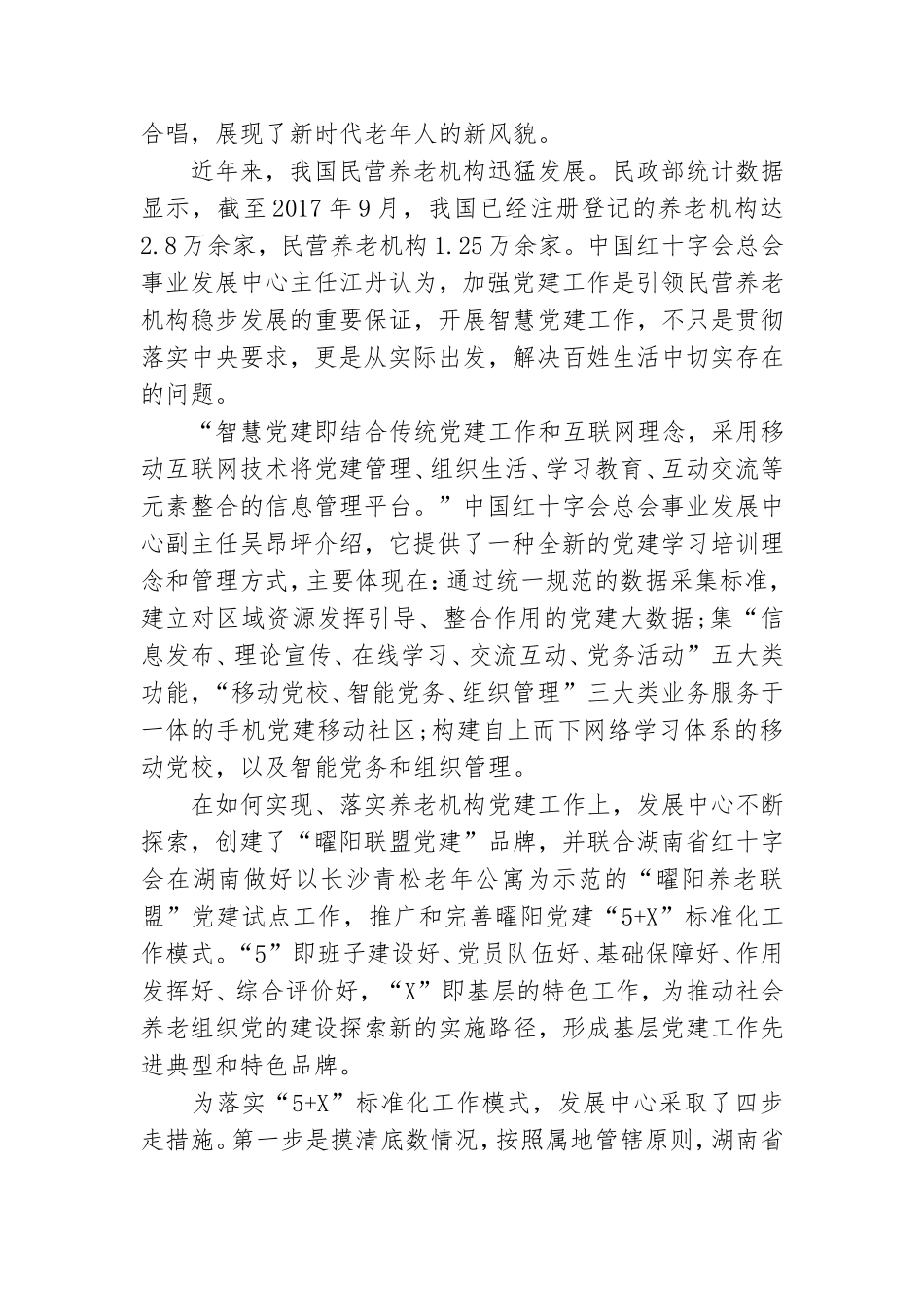 高质量党建推动高质量发展心得体会范文3篇最新.doc_第3页