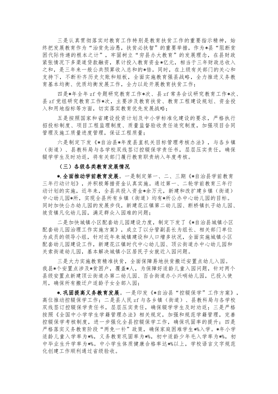 履行教育职责评价自查报告.docx_第2页