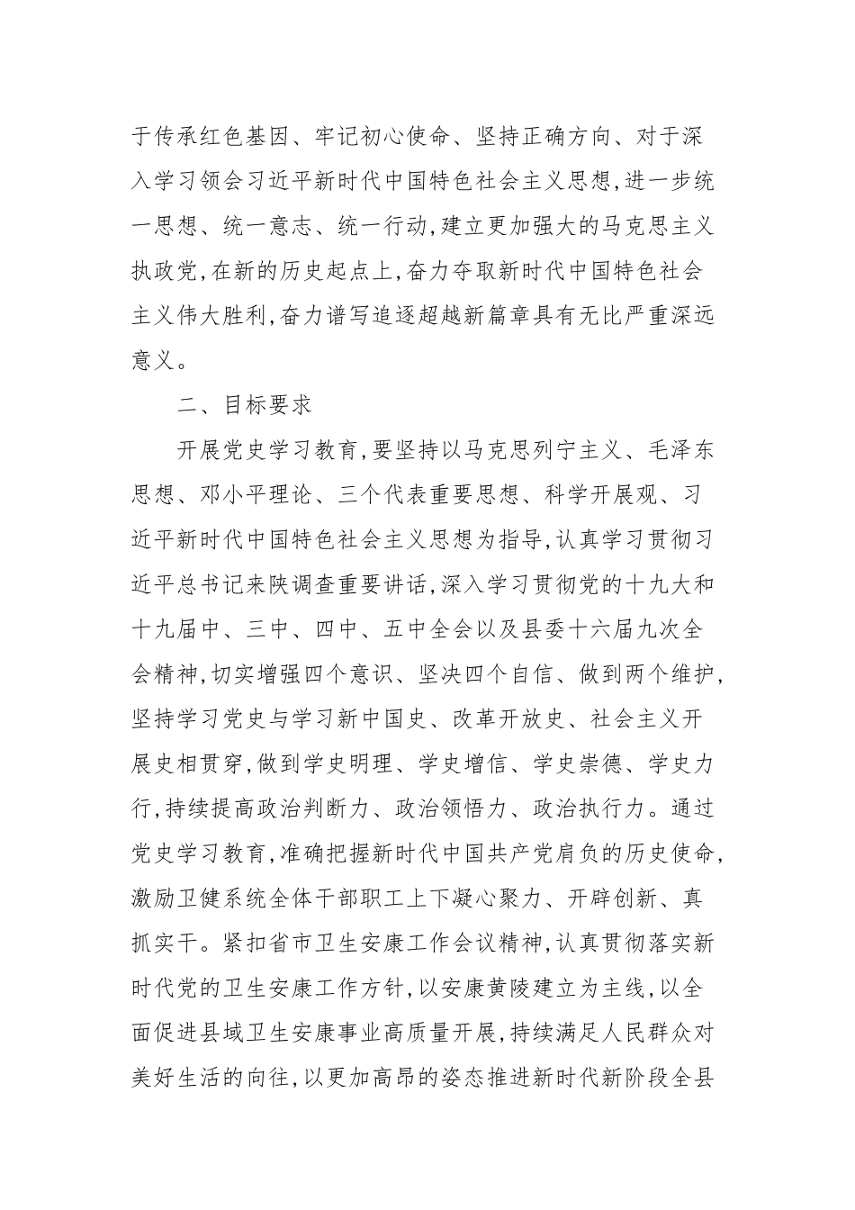 党史学习教育实施方案【9篇范文】.docx_第2页