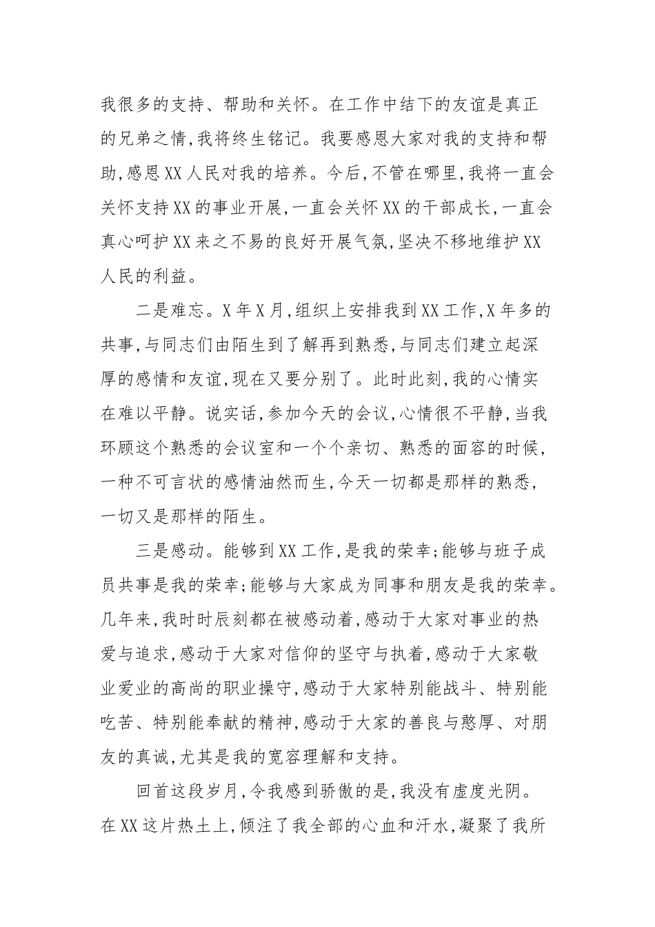 干部离任感言 离任感言简短范文(精选15篇).docx_第2页
