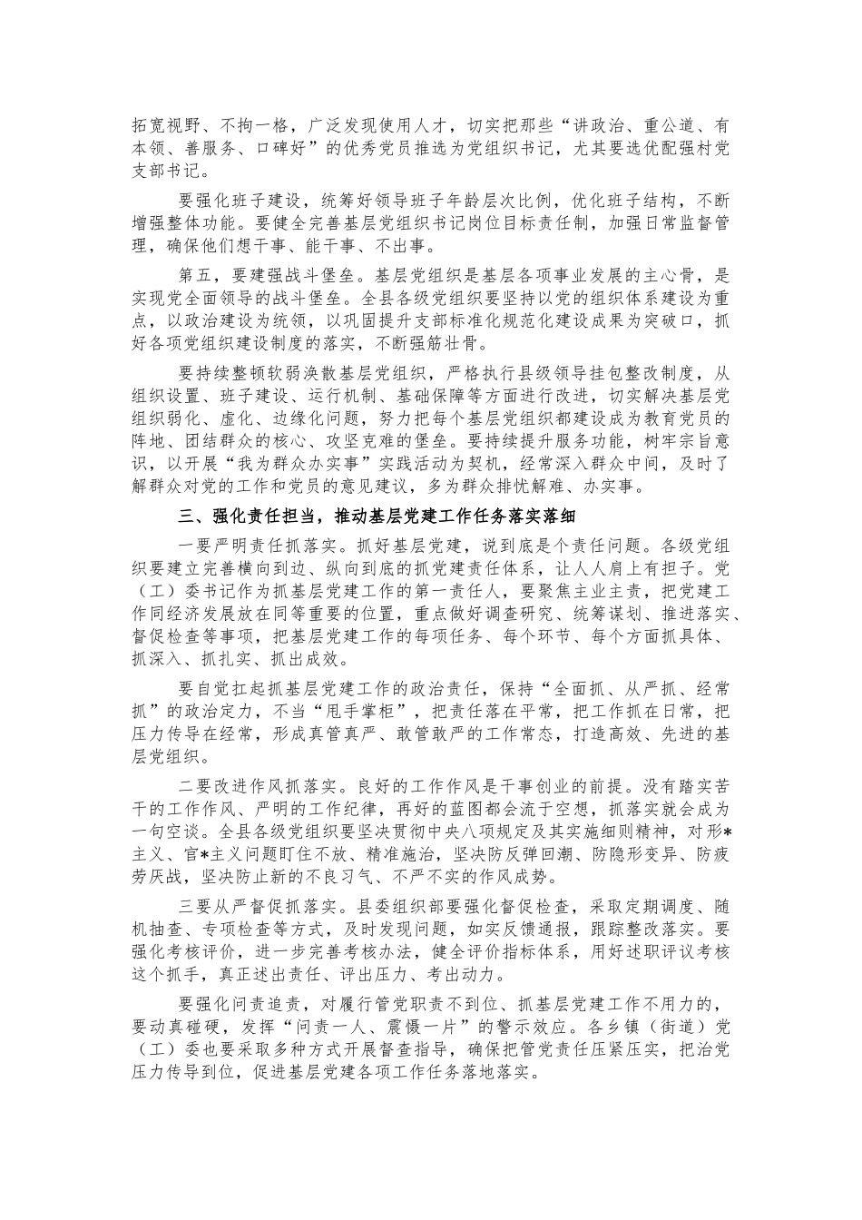 2022年二季度基层党建推进会讲话.docx_第3页