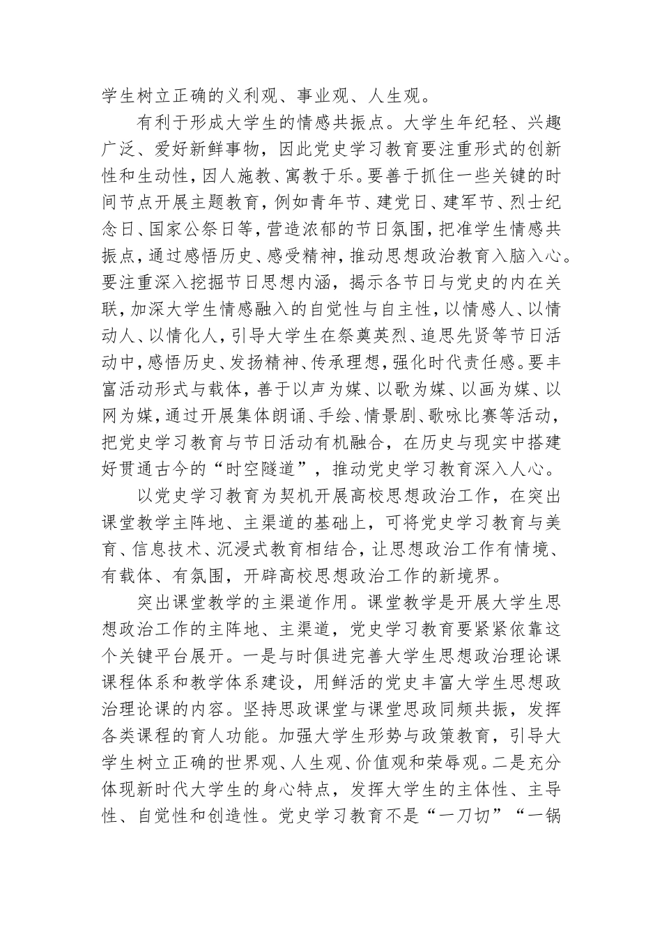 党课思想总结：让红色基因代代传承.doc_第3页