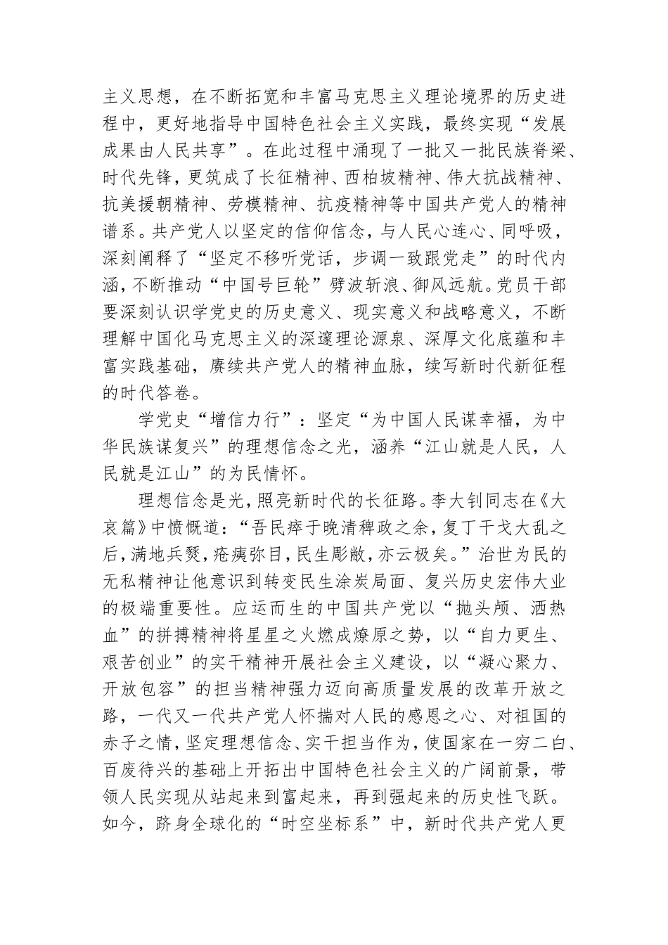 党史崇德心得体会.doc_第2页