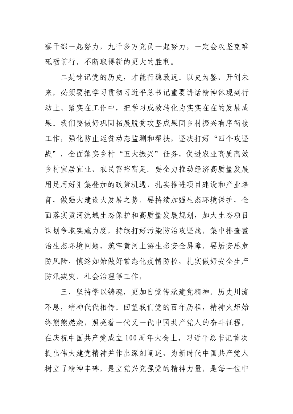 纪委监委党员干部党史学习教育心得体会.docx_第2页
