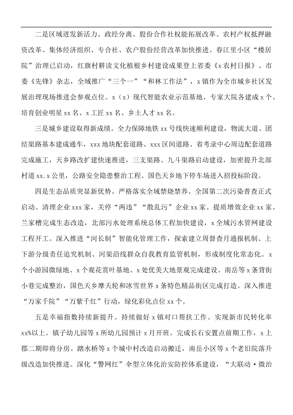 2021年上半年乡镇工作总结和下半年工作计划.docx_第2页