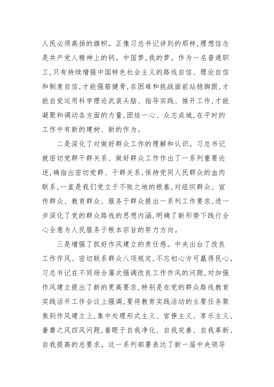2021上半年思想汇报【18篇】.docx_第2页