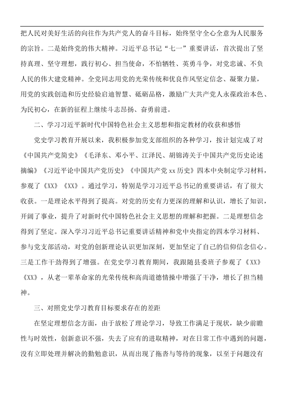2021年党员干部在教育专题组织生活会检视剖析材料.docx_第2页