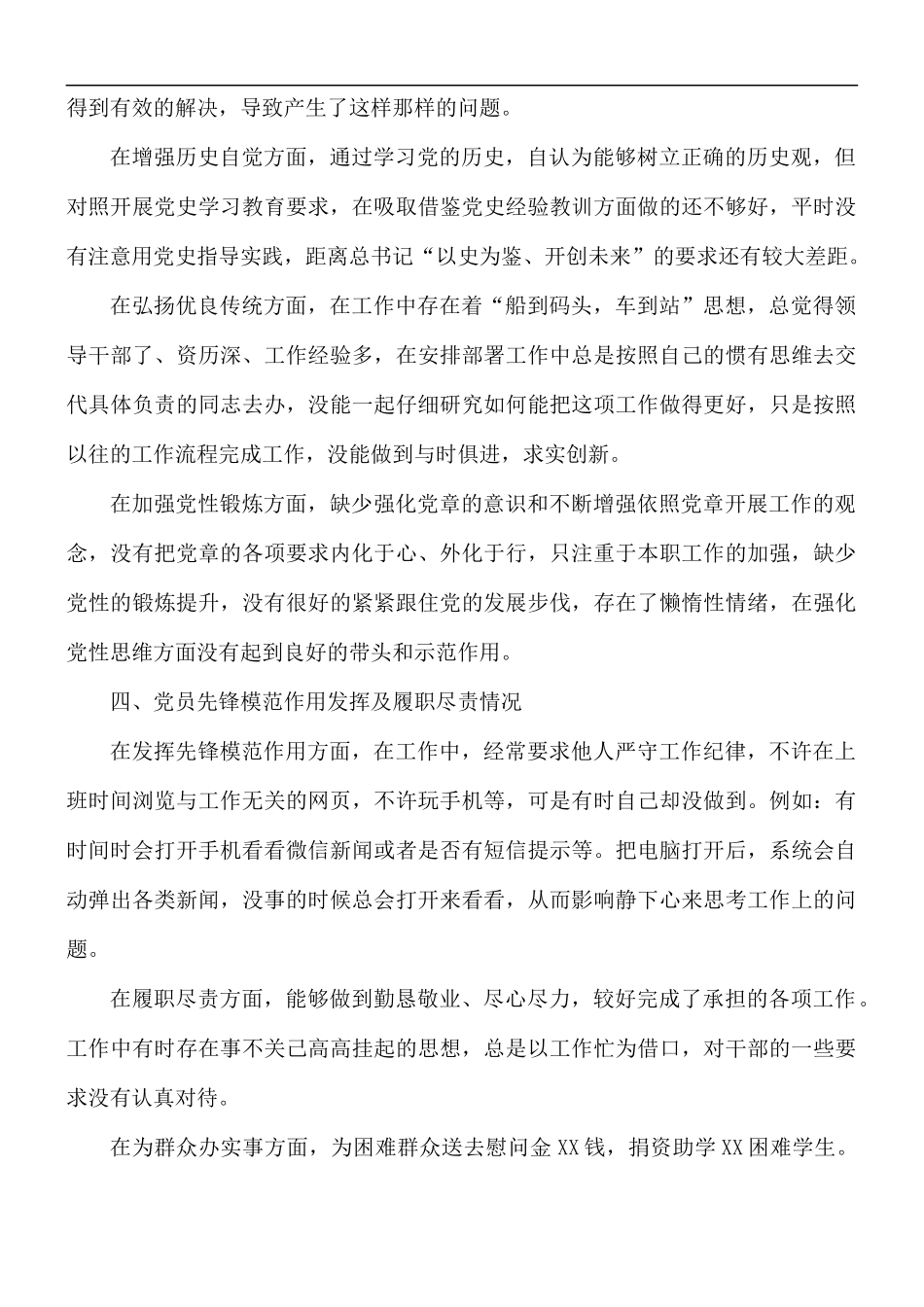 2021年党员干部在教育专题组织生活会检视剖析材料.docx_第3页