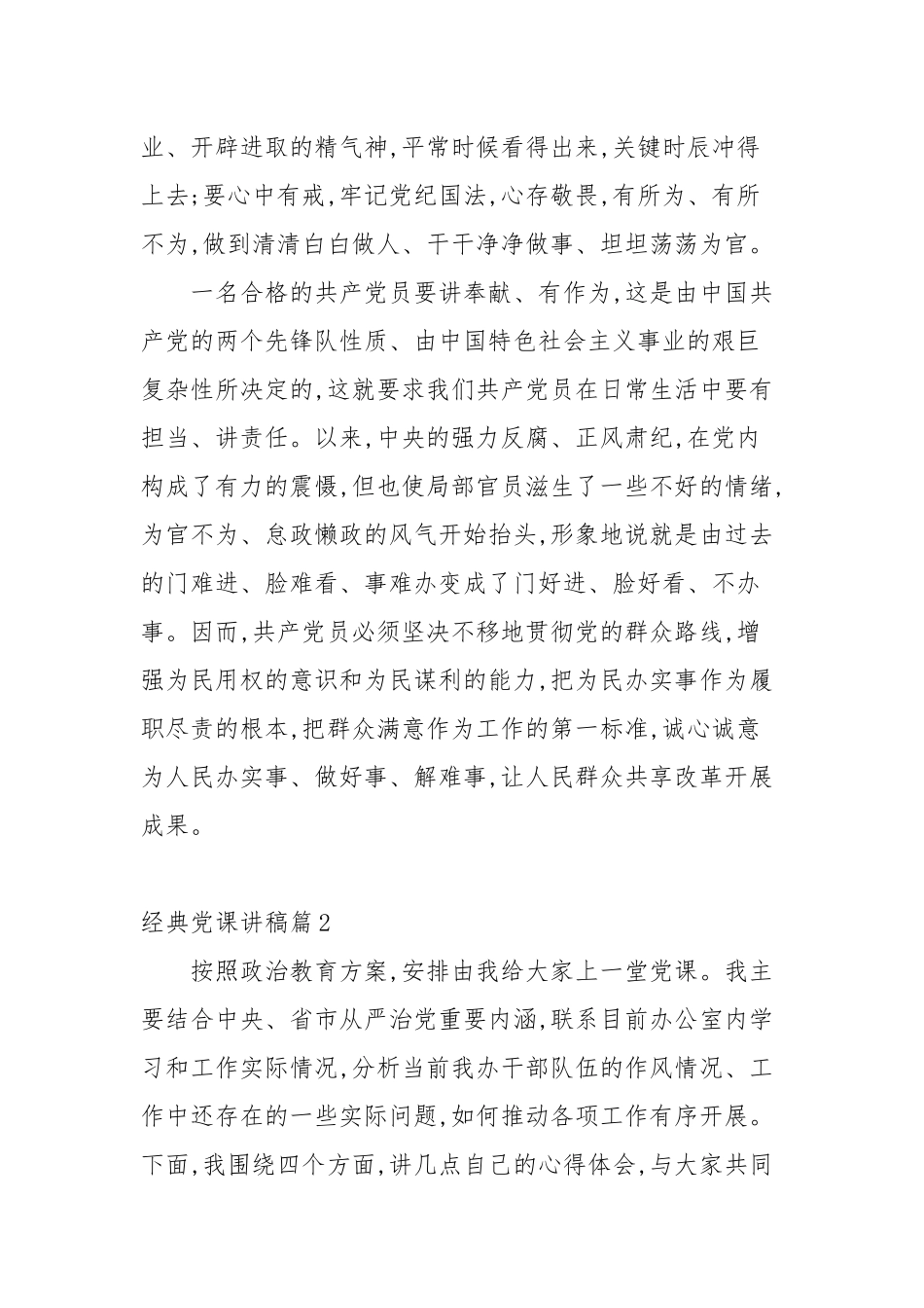 经典党课讲稿11篇范文.docx_第2页