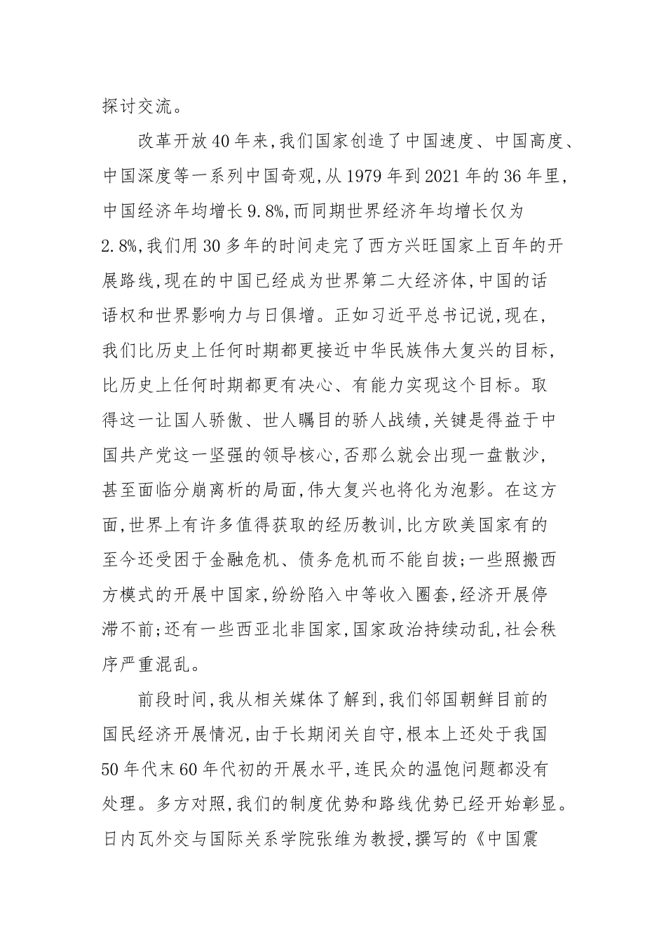 经典党课讲稿11篇范文.docx_第3页