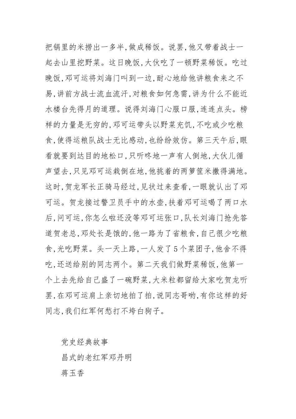 党史经典故事八篇范文.docx_第3页