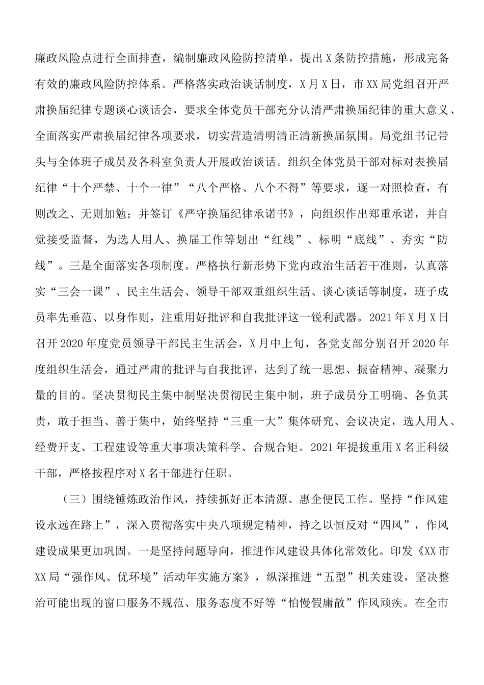 2021年上半年关于党风廉政建设工作情况及下半年工作计划.docx_第3页