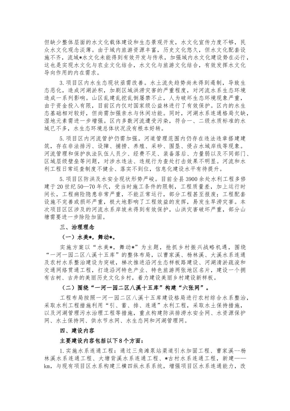 水系连通及水美乡村建设试点方案.docx_第2页