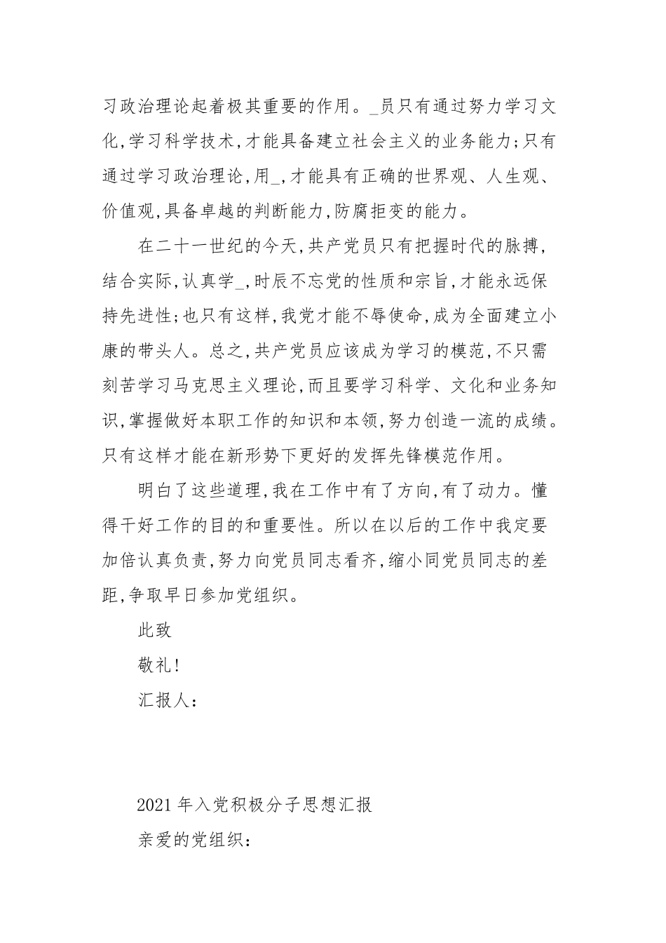 2021年入党积极分子思想汇报十五篇范文.docx_第3页