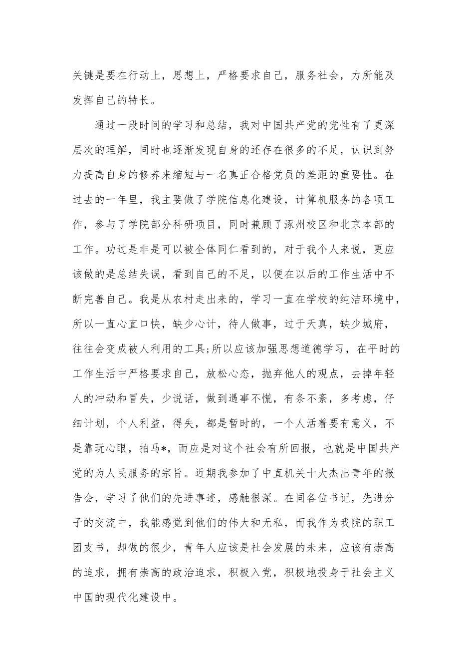 3篇2021年入党积极分子思想汇报供借鉴.docx_第2页
