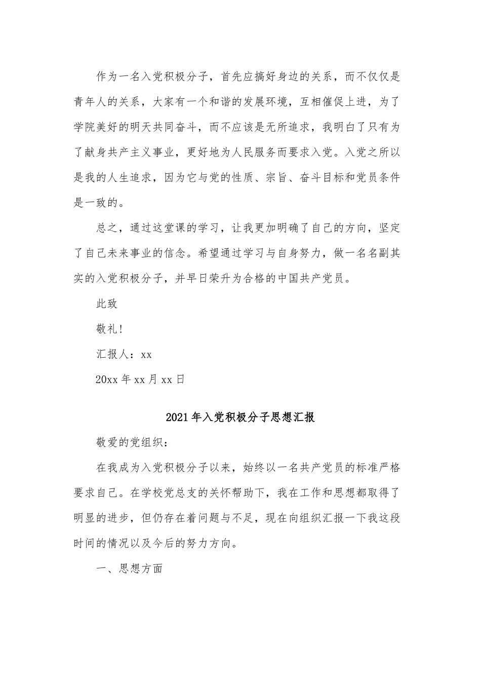 3篇2021年入党积极分子思想汇报供借鉴.docx_第3页