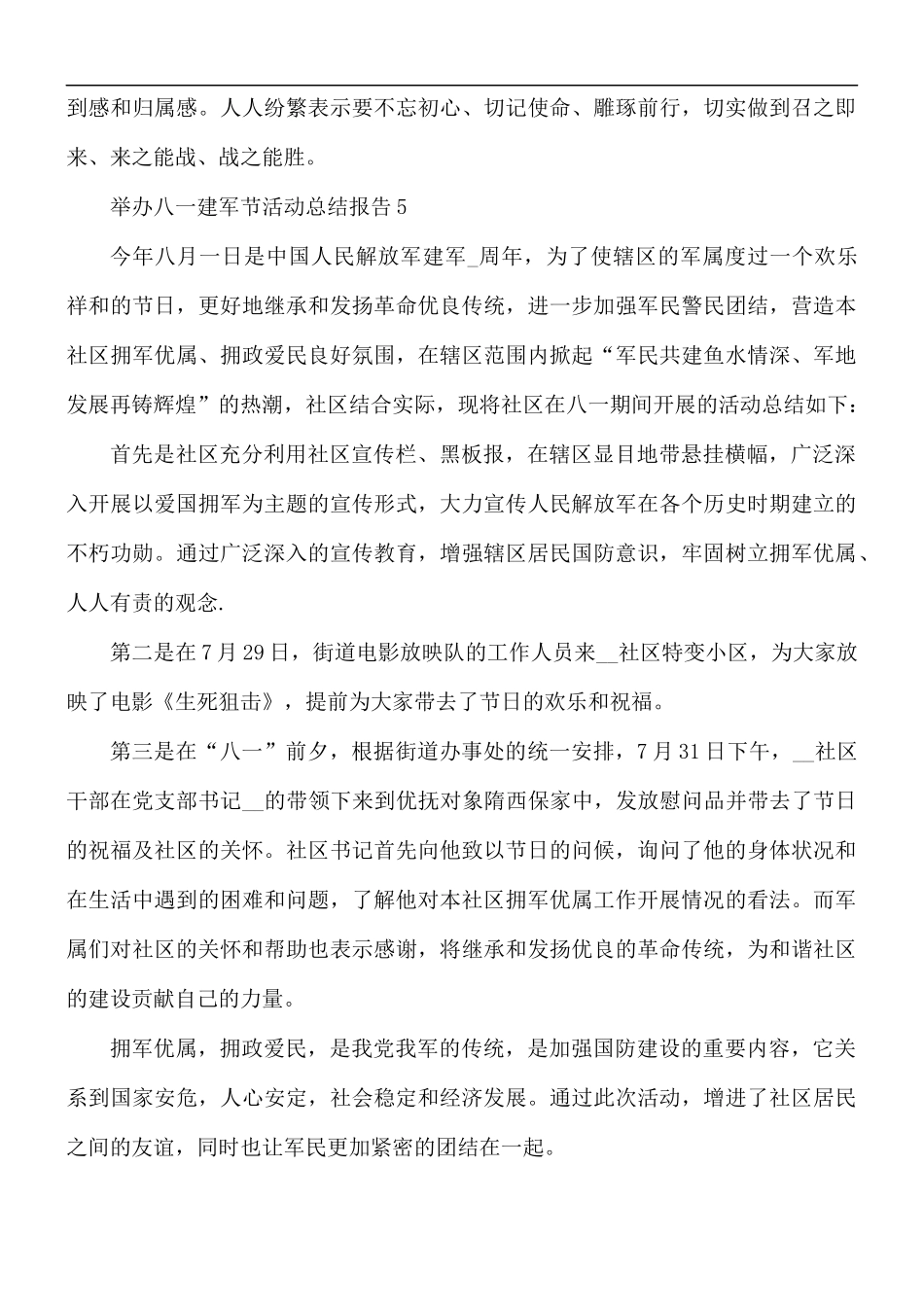 2021年八一建军节活动个人工作总结报告5篇.docx_第2页