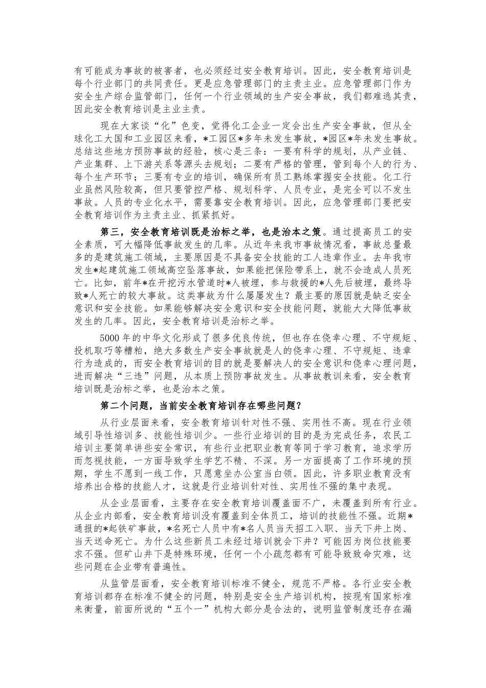 加强安全教育培训会讲话.docx_第2页