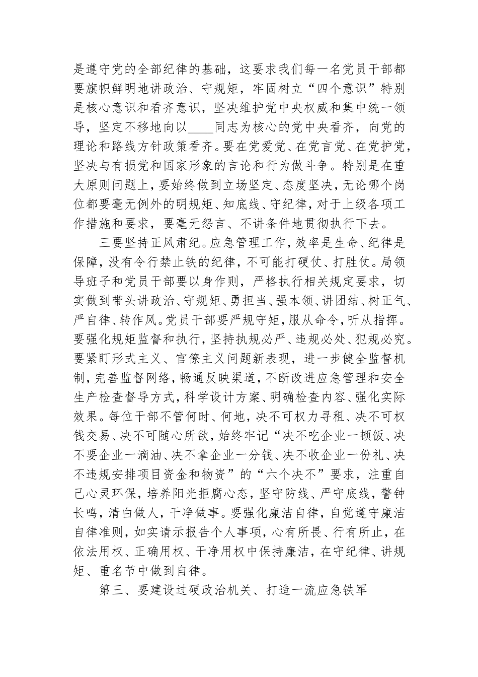 机关干部在2021年党风廉政建设和反腐败工作推进会上的发言.doc_第3页