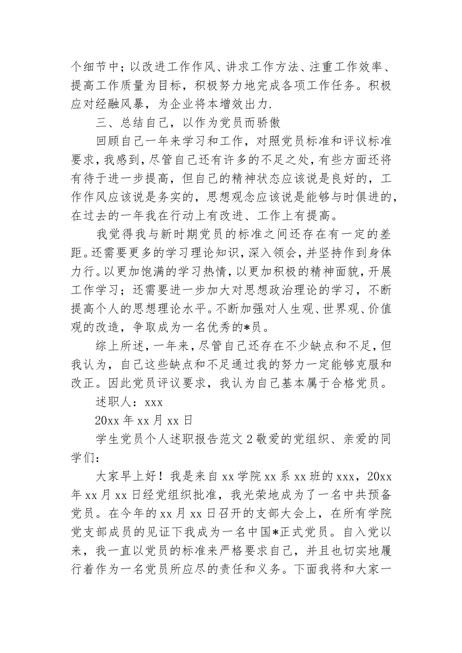 学生党员个人述职报告范文二篇.doc_第2页