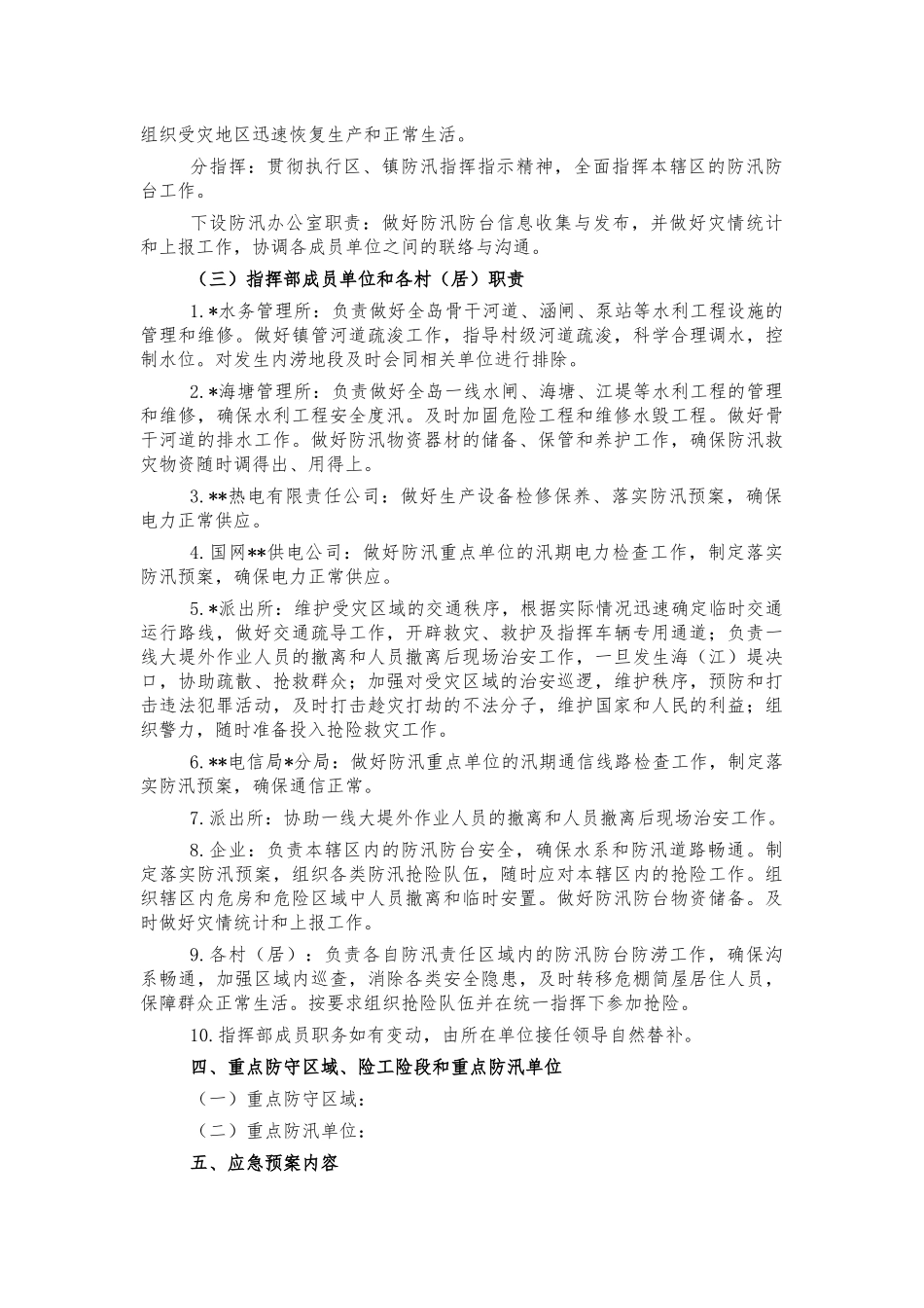 镇防汛防台预案.docx_第2页