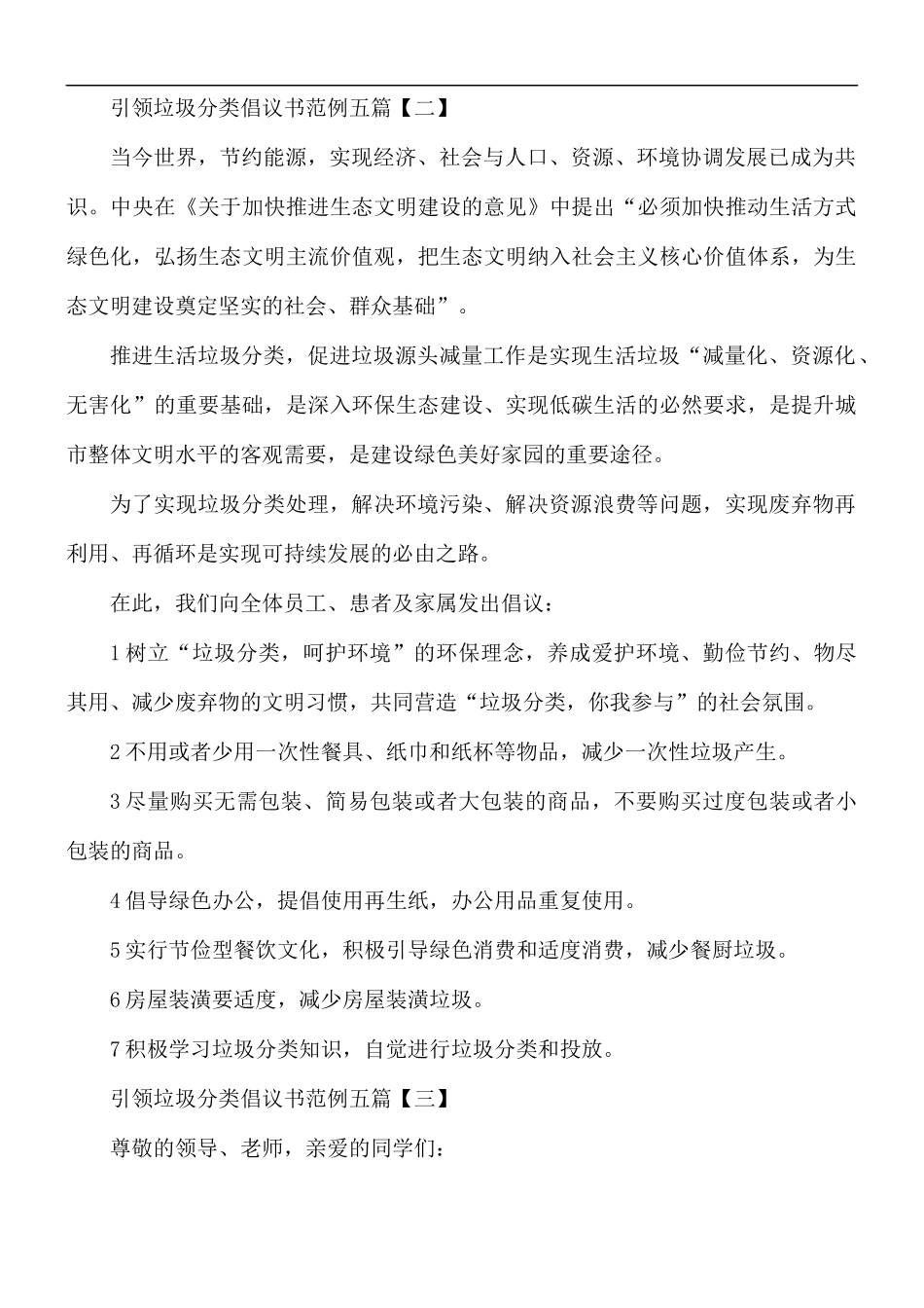 引领垃圾分类倡议书五篇.docx_第2页
