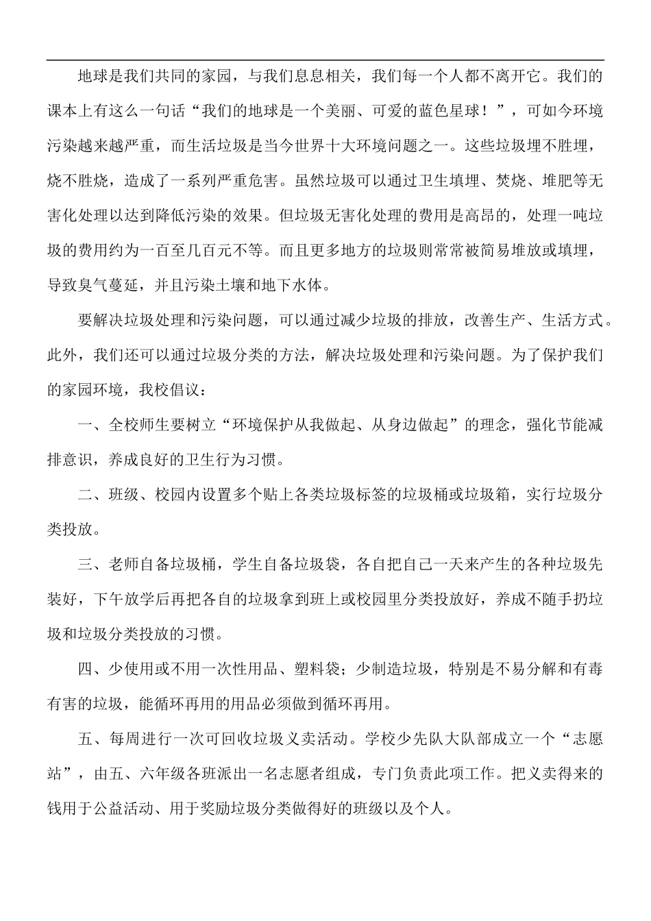 引领垃圾分类倡议书五篇.docx_第3页