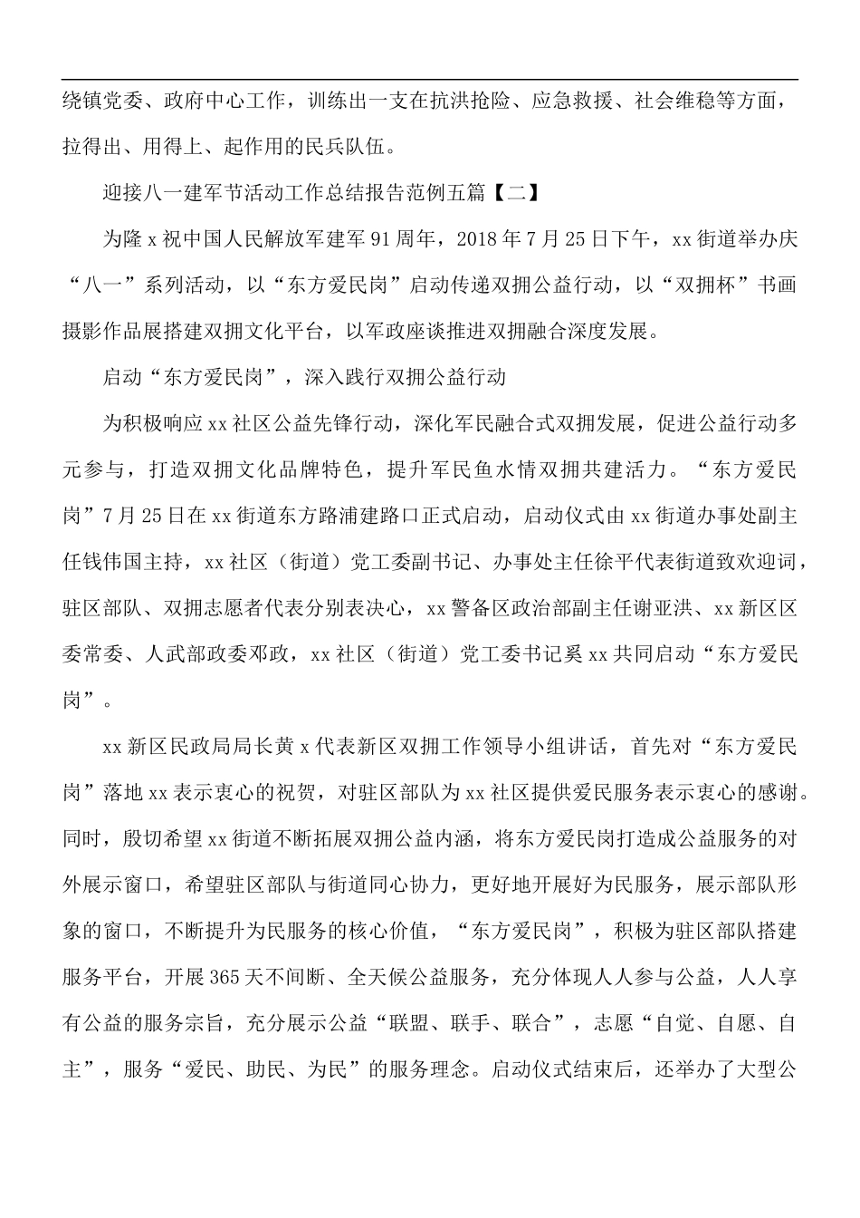 迎接八一建军节活动工作总结报告5篇.docx_第2页