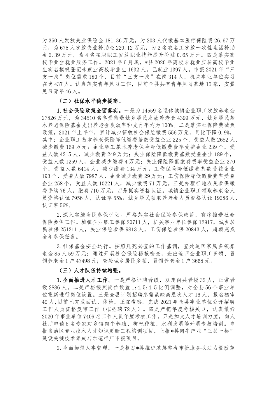 2021年居民收入提升行动总结汇报.docx_第2页