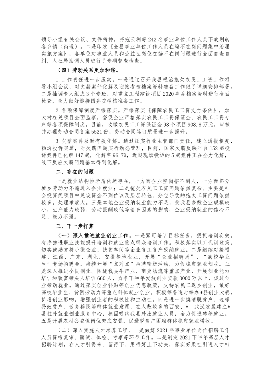 2021年居民收入提升行动总结汇报.docx_第3页
