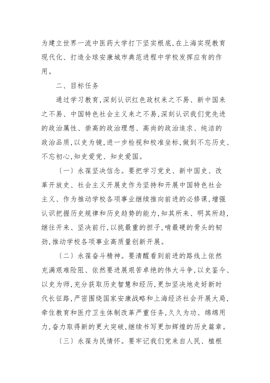 开展党史学习教育实施方案19篇范文.docx_第2页
