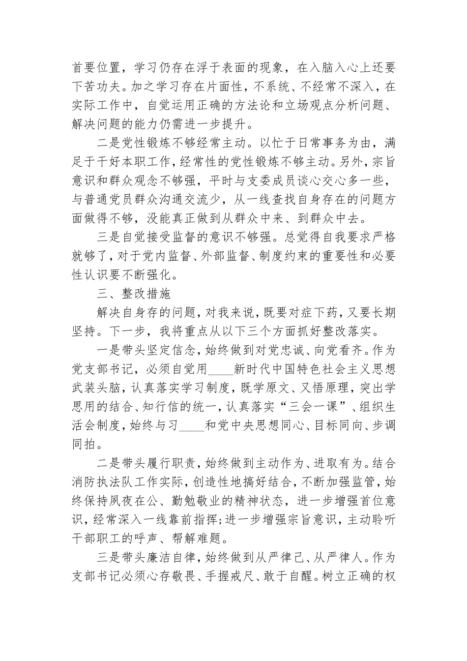 党支部生活会个人发言材料.doc_第2页