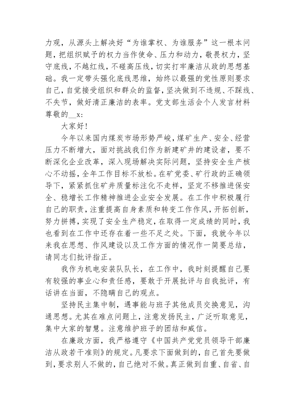 党支部生活会个人发言材料.doc_第3页