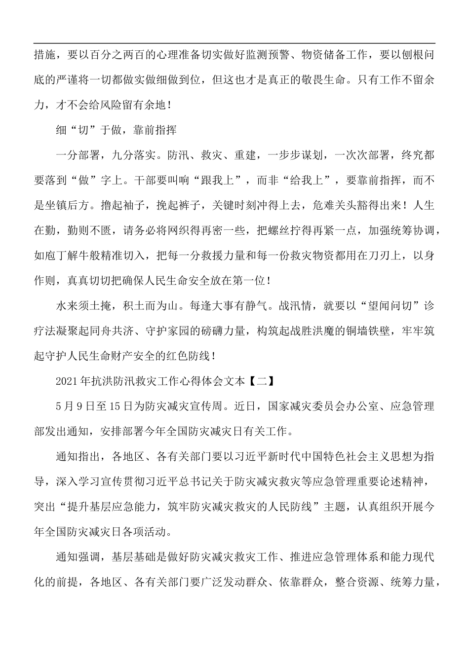 2021年抗洪防汛救灾工作心得体会5篇.docx_第2页