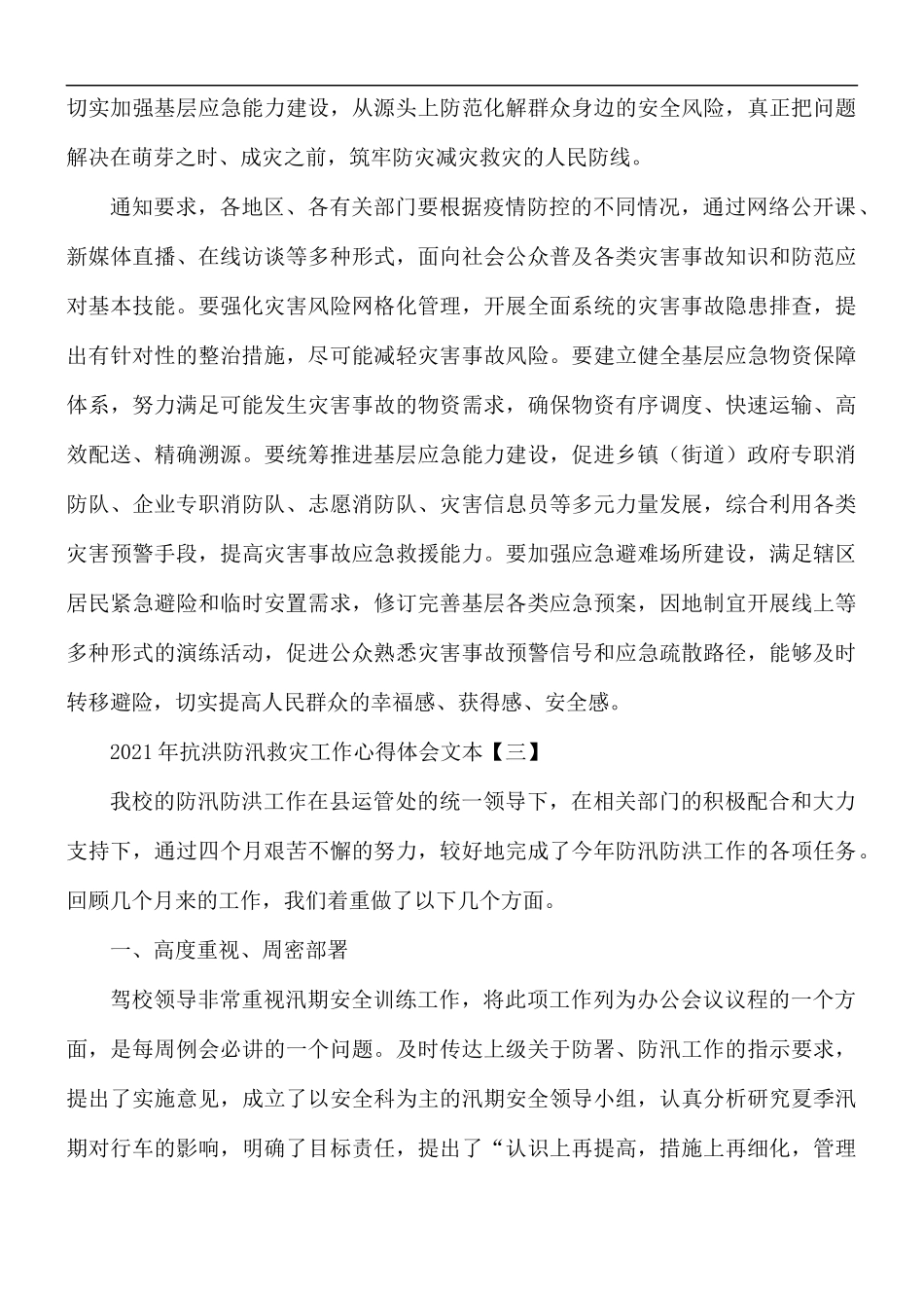 2021年抗洪防汛救灾工作心得体会5篇.docx_第3页