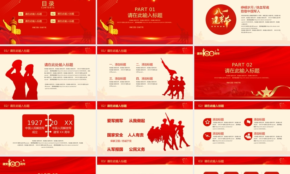 八一建军节介绍PPT模板下载.pptx