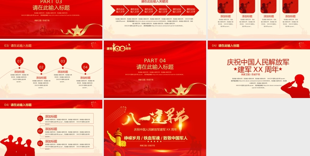 八一建军节介绍PPT模板下载.pptx