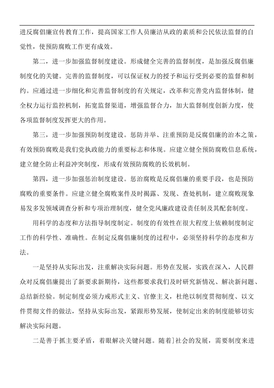 关于党员反腐倡廉个人心得体会5篇.docx_第2页