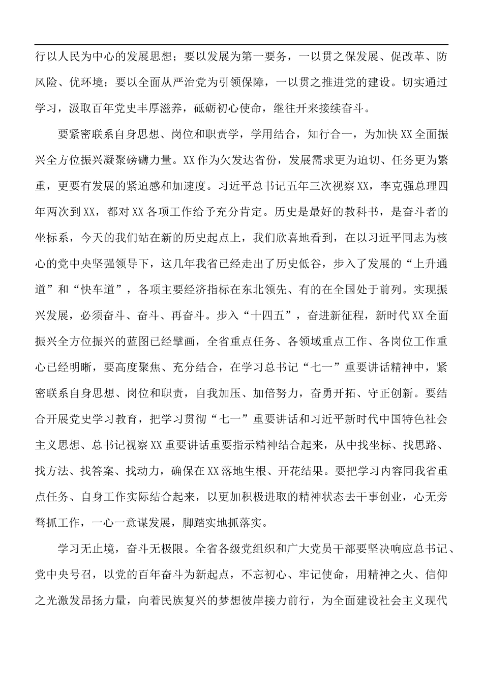 2021年学习贯彻“七一”重要讲话稿.docx_第3页