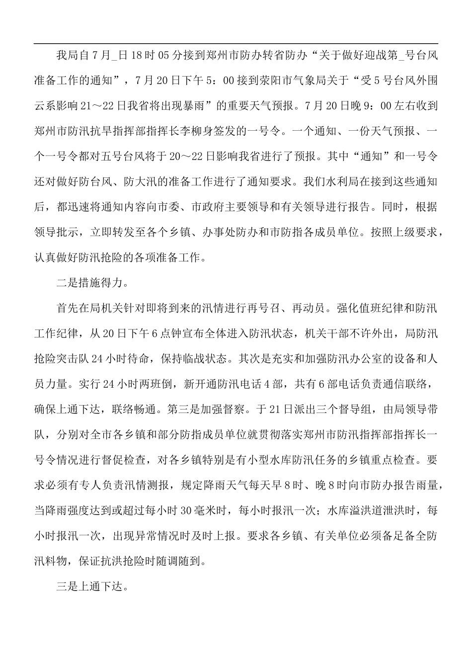 河南党员抗洪工作总结报告五篇.docx_第2页
