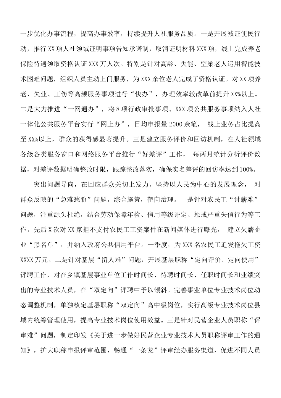 2021年省人社厅开展全力推进“我为群众办实事”实践活动.docx_第2页