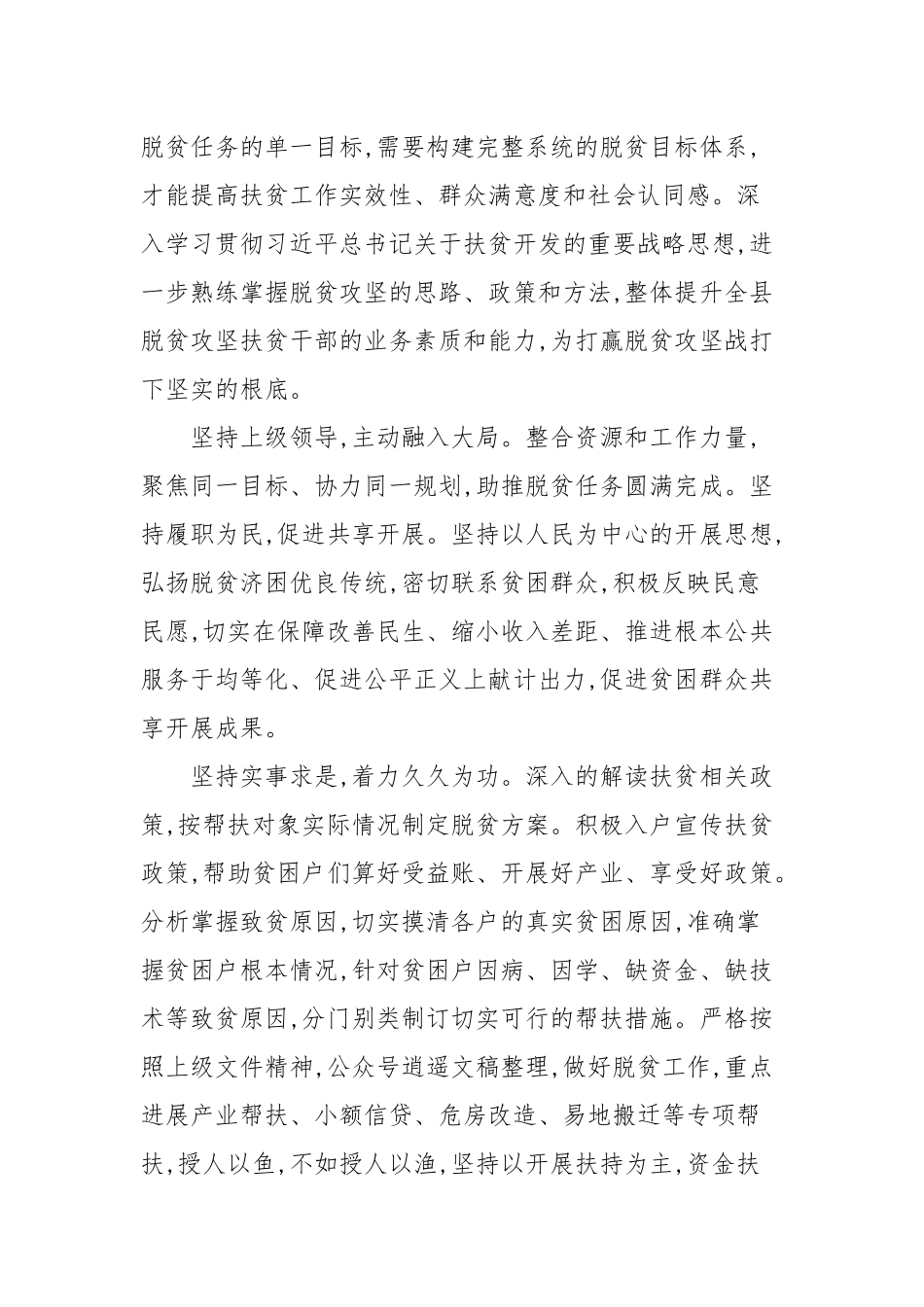 对党忠诚主题党课-始终把对党忠诚摆在首位【9篇范文】.docx_第2页