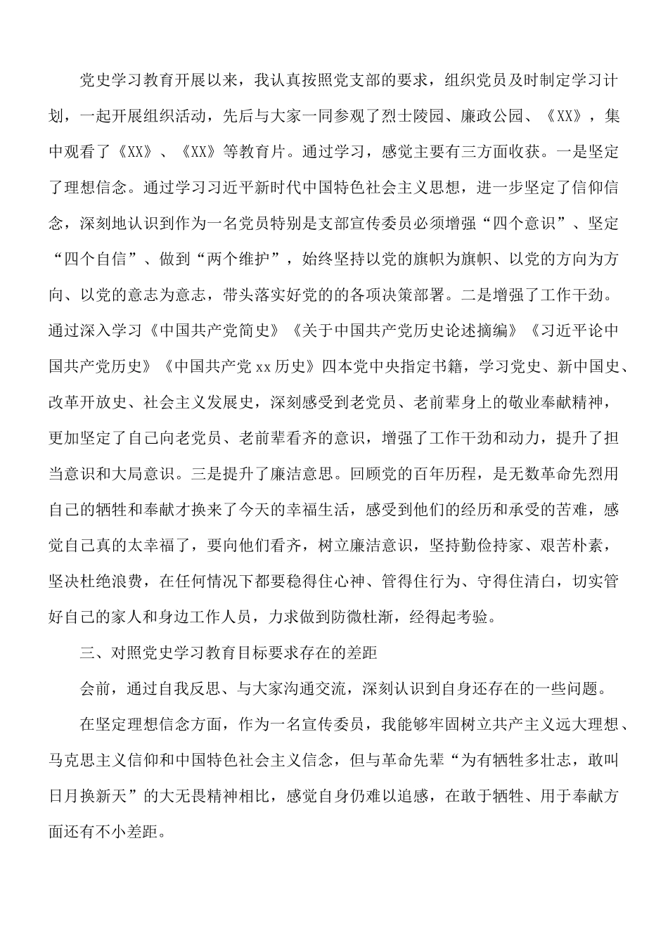 2021年支部宣传委员会教育专题宣传生活会检视剖析材料.docx_第2页