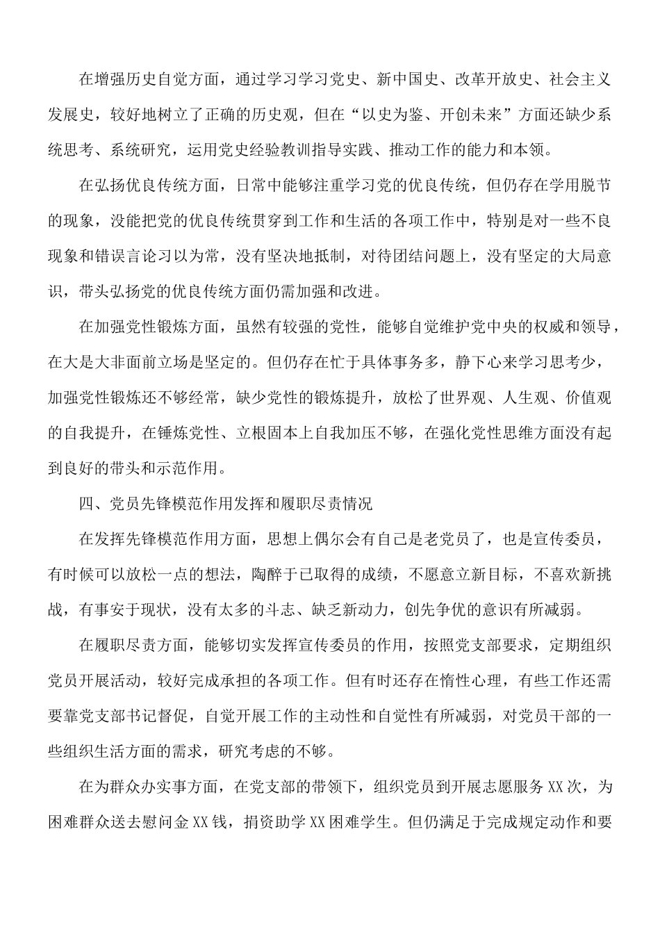 2021年支部宣传委员会教育专题宣传生活会检视剖析材料.docx_第3页