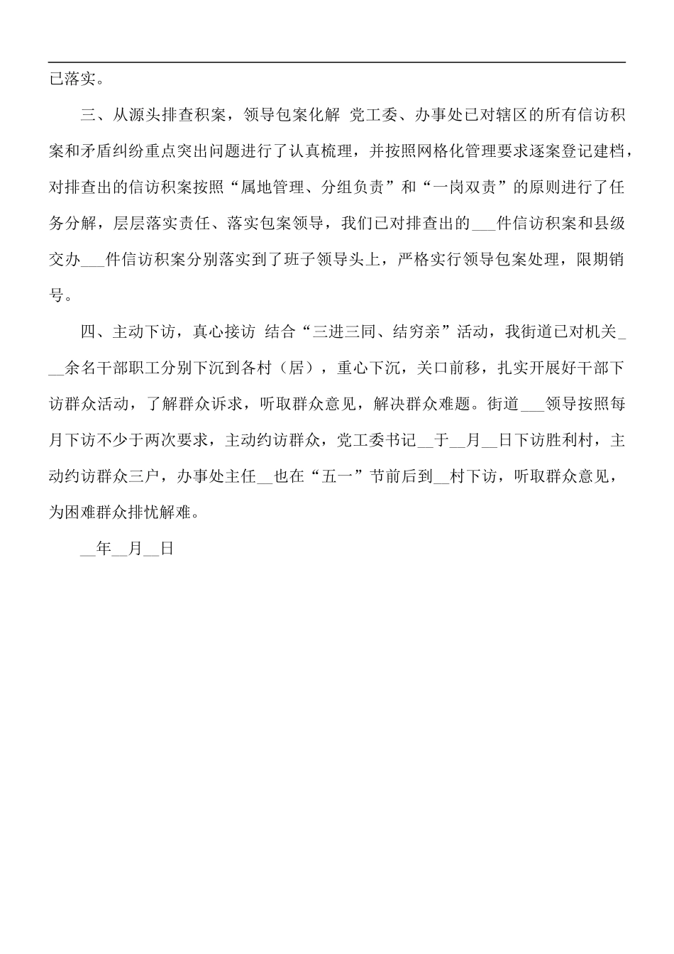 2021年干部大下访群众工作总结.docx_第2页